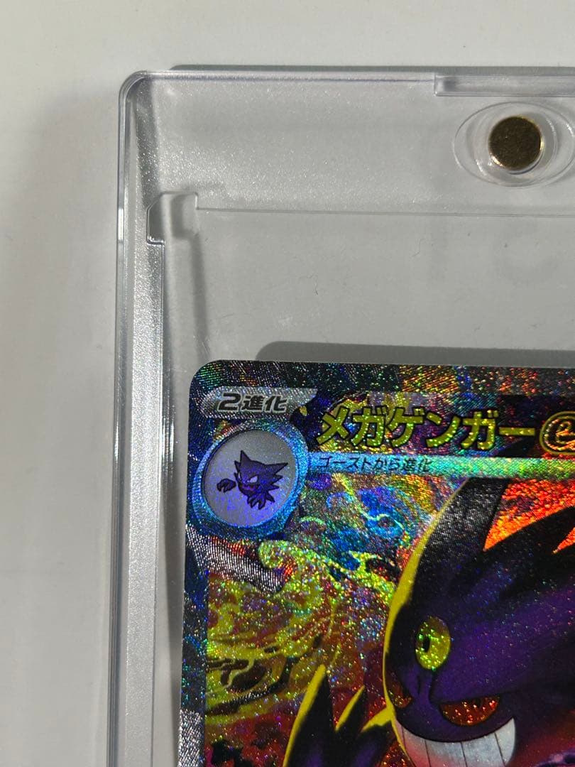 美品！メガゲンガーEX SAR ポケモンカード