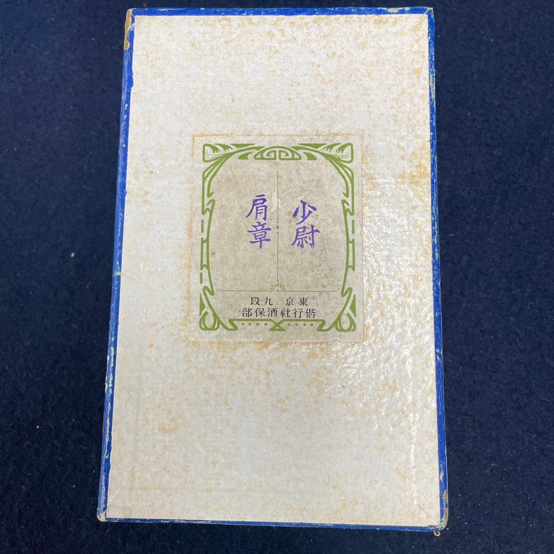 旧日本陸軍 少尉 軍服用階級章