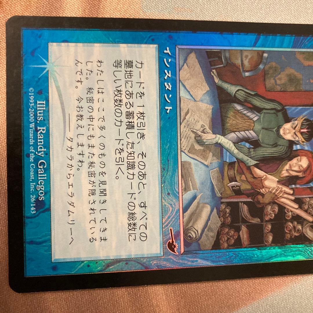 NEM 蓄積した知識　日本語 FOIL MTG ミドルスクール プレモダン 初版