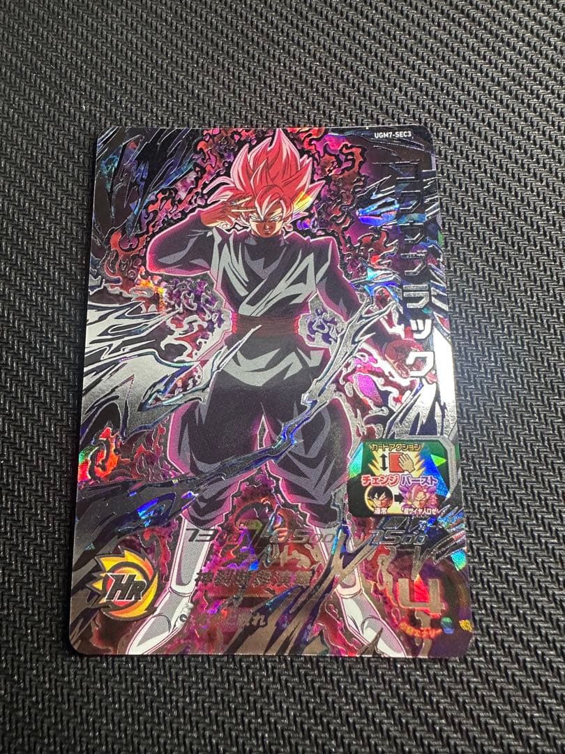 スーパードラゴンボールヒーローズ　ゴクウブラック UGM7-SEC3