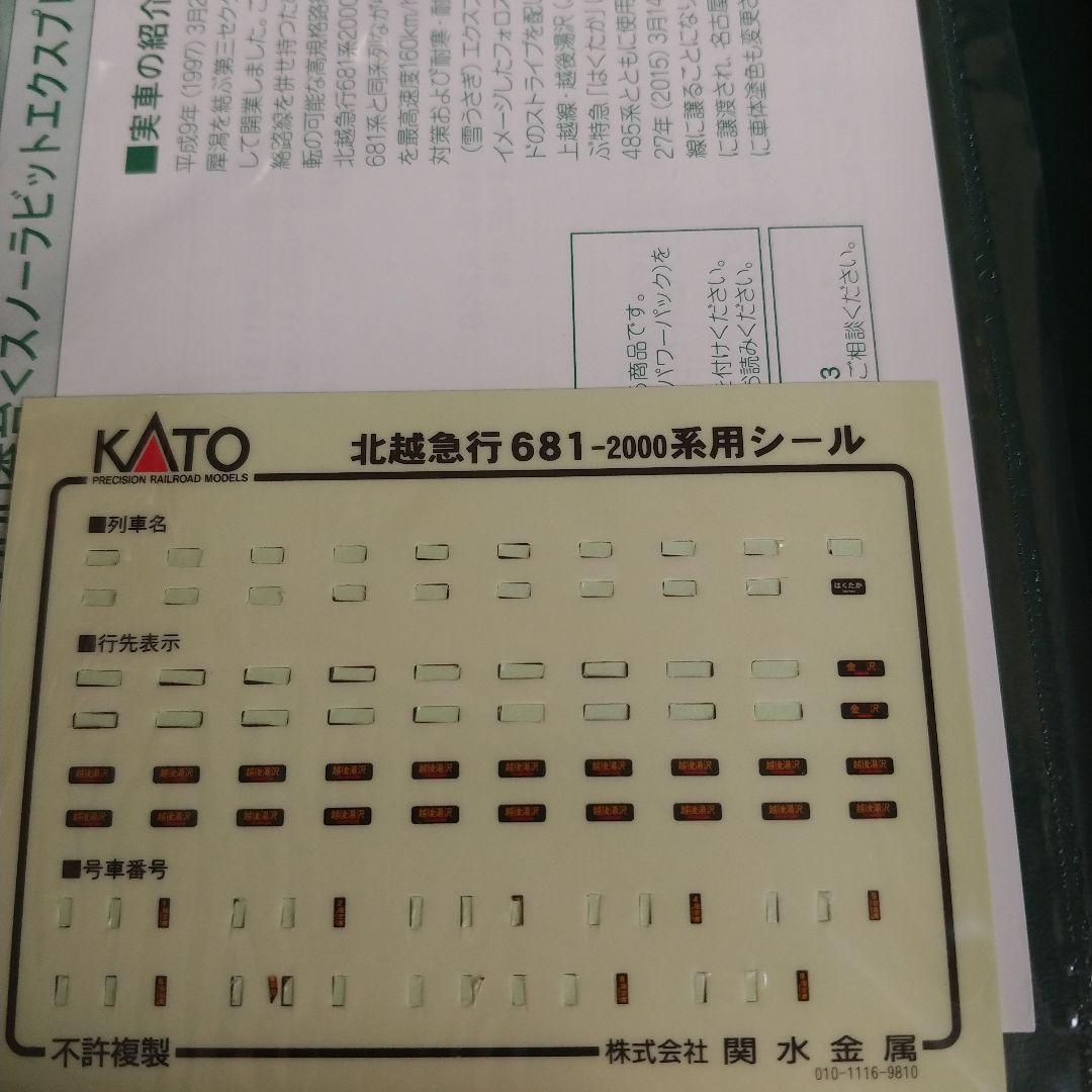 10-381北越急行681系2000番台 スノーラビットエクスプレス 9両セット