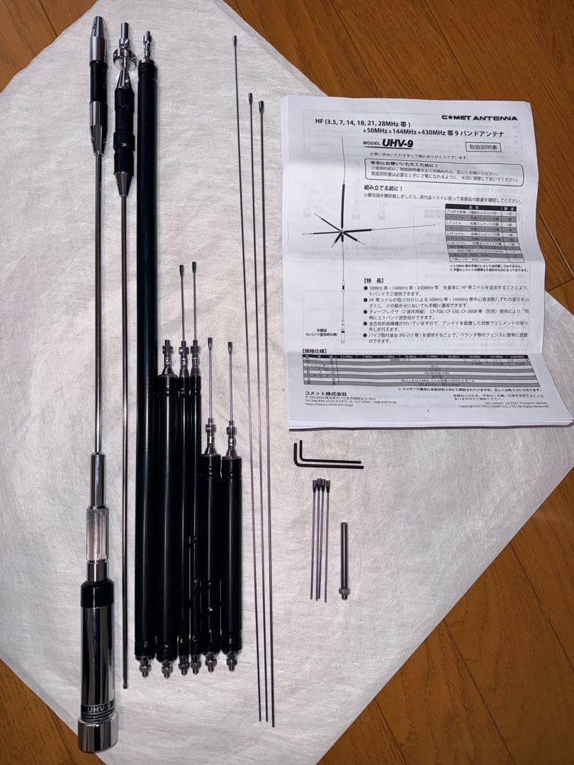 ほぼ未使用 美品 COMET UHV-9 多バンド垂直アンテナ