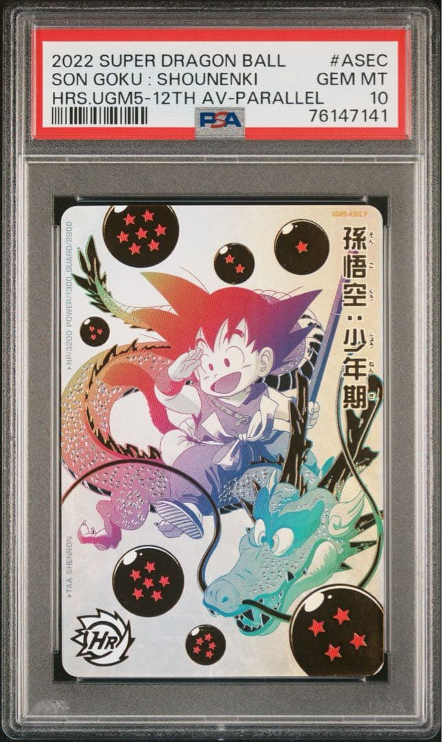 PSA10 パラバイ悟空1枚、パラチビ悟空2枚　セット