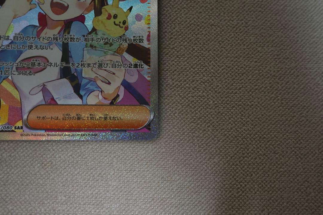 ポケモンカード メイのはげまし SAR 美品