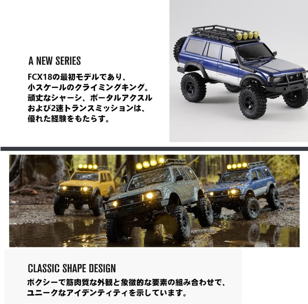 FMS Toyota LC80 ランドクルーザー FCX18 RTR