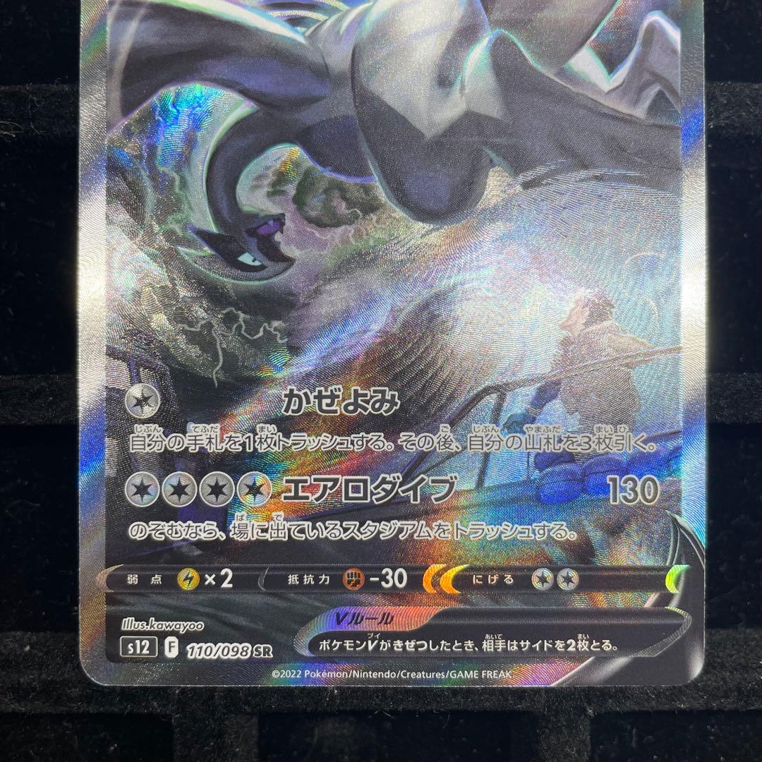 【美品】ルギアV SA 110/098