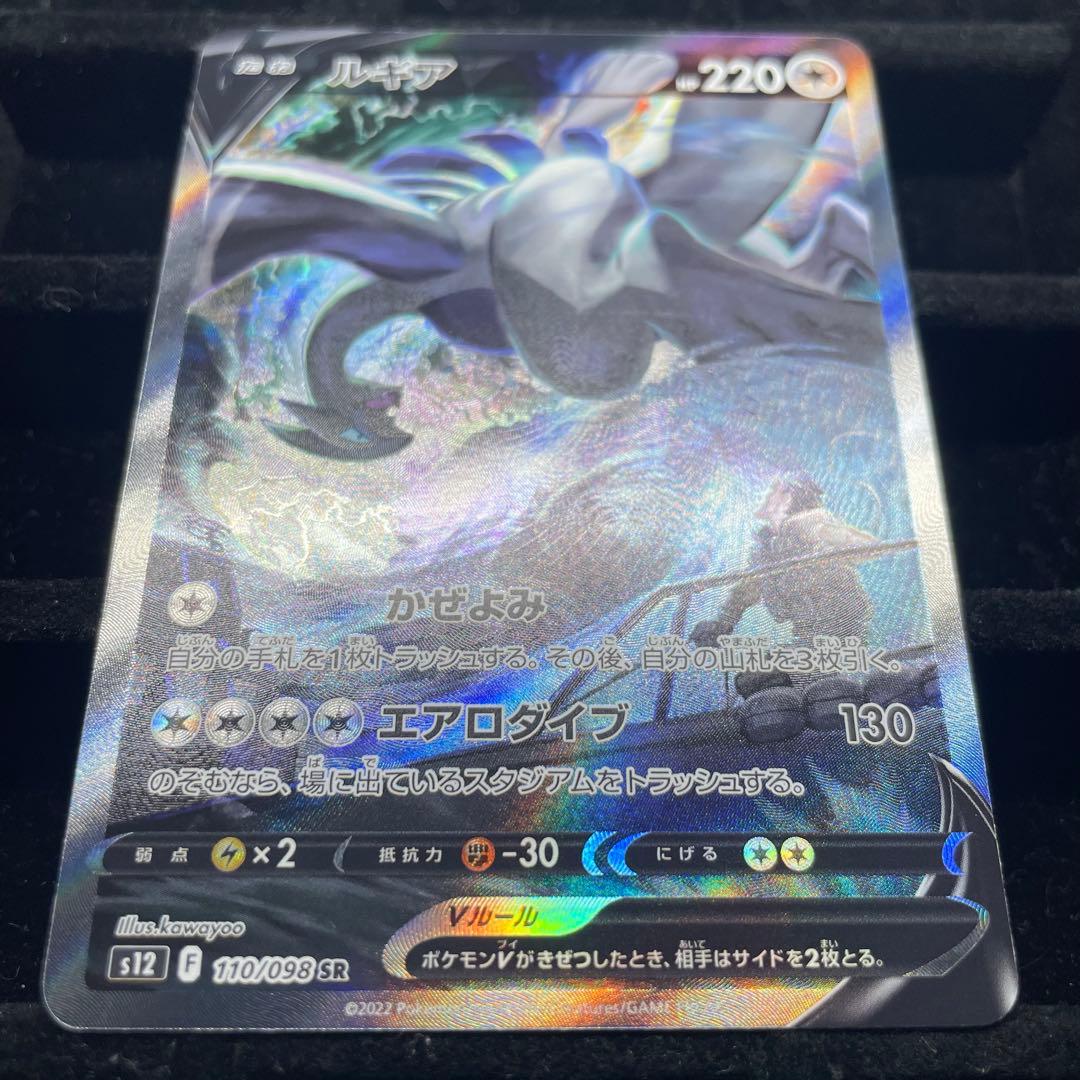 【美品】ルギアV SA 110/098