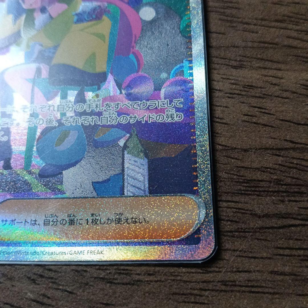 ナンジャモ SAR SV4a シャイニートレジャーex 350/190