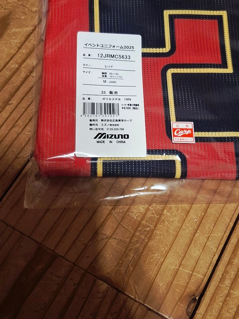 魚里【新品・未開封・限定】 広島カープ アメフトユニ2025菊池33