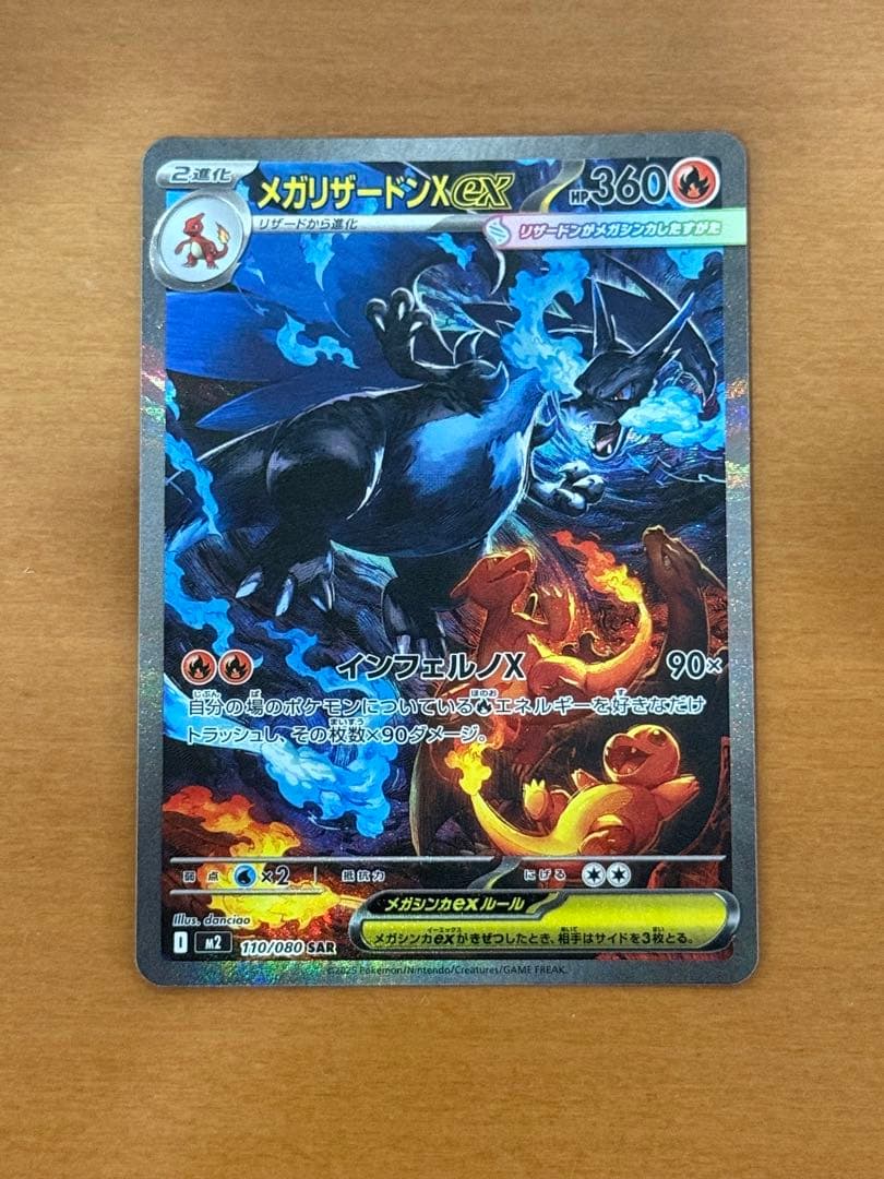 メガリザードンX EX 360 HP 炎タイプ