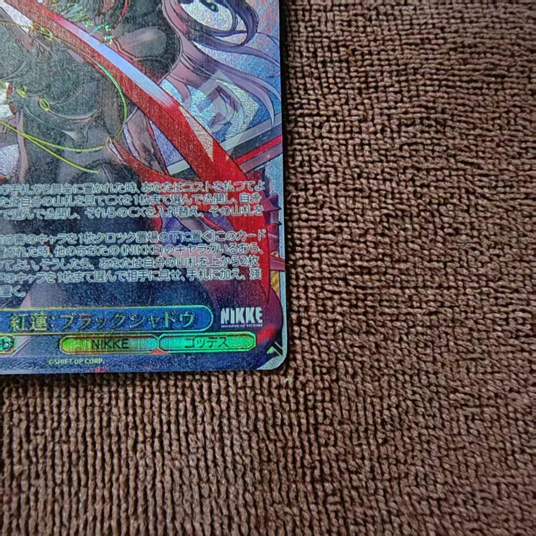 ヴァイスシュヴァルツ 紅蓮：ブラックシャドウ