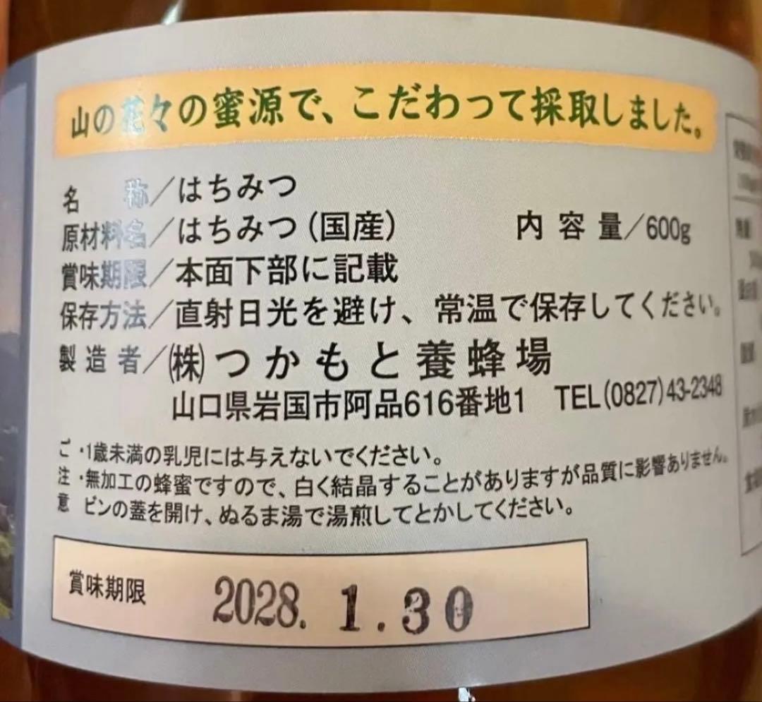 純粋生はちみつ　国産非加熱　600g ×3個　即購入OK