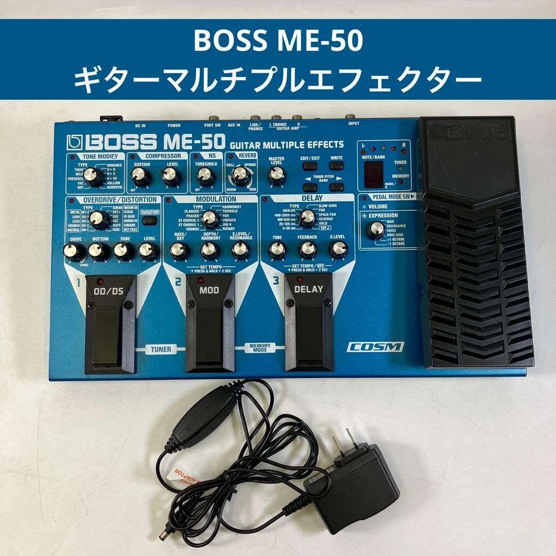 【通電確認済】 BOSS ME-50 ギター マルチエフェクター