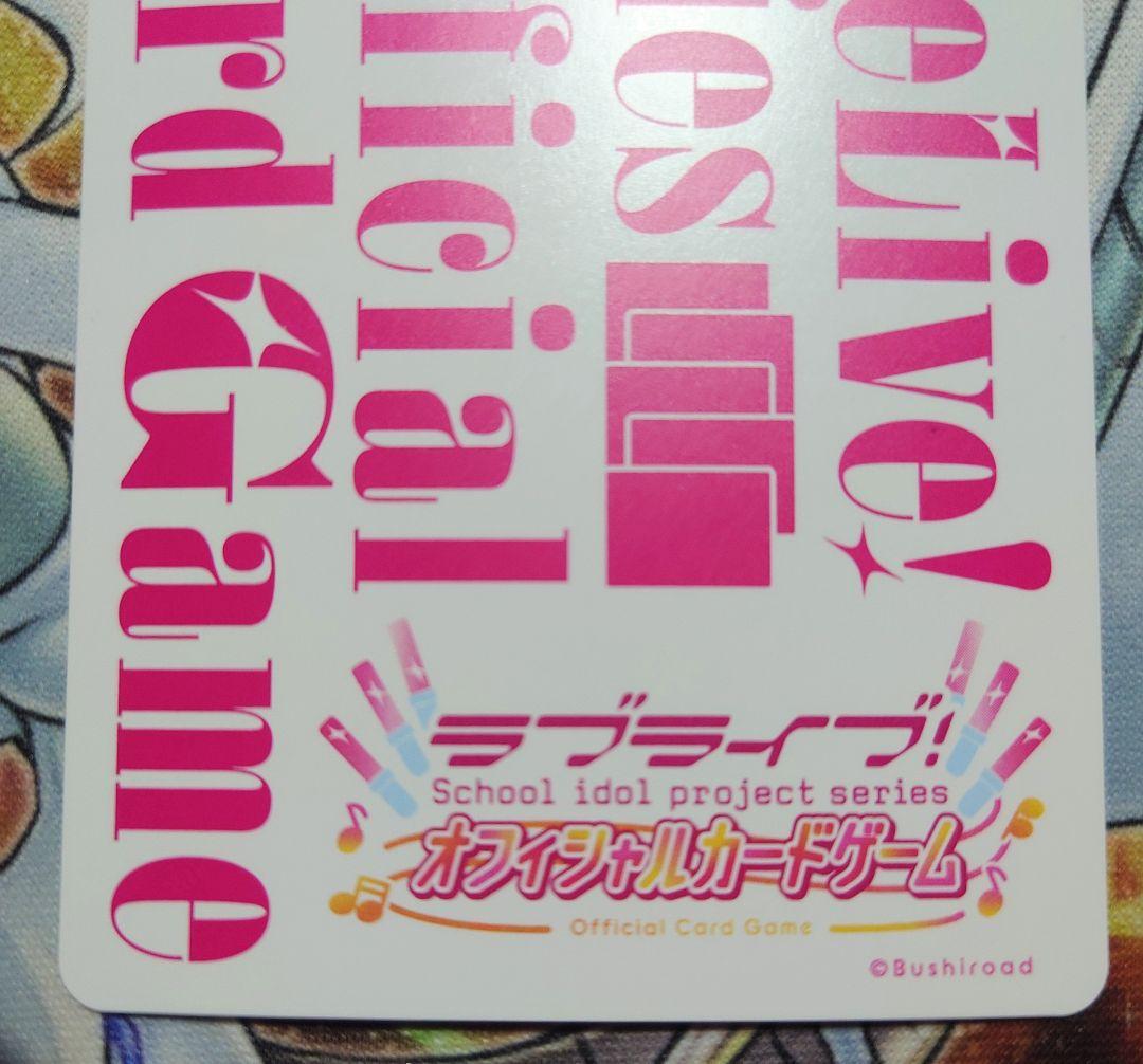 ラブライブカードゲーム　優木せつ菜　エネルギー