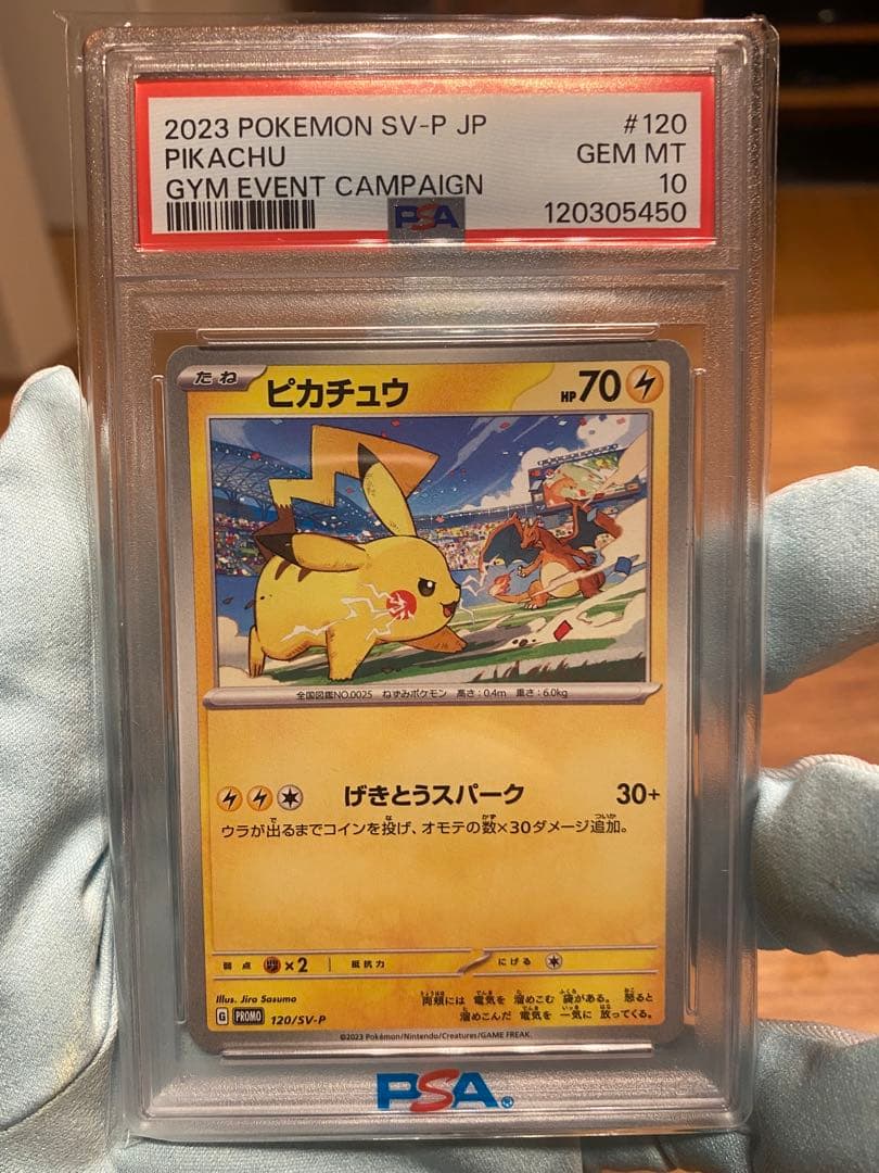 PSA10 ピカチュウ げきとうスパーク　連番　ジムプロモ　197 120