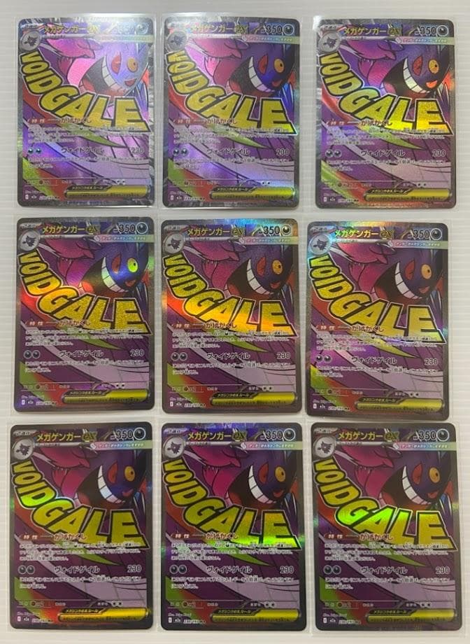 メガゲンガーex MA [M2a 230/193]　9枚セット