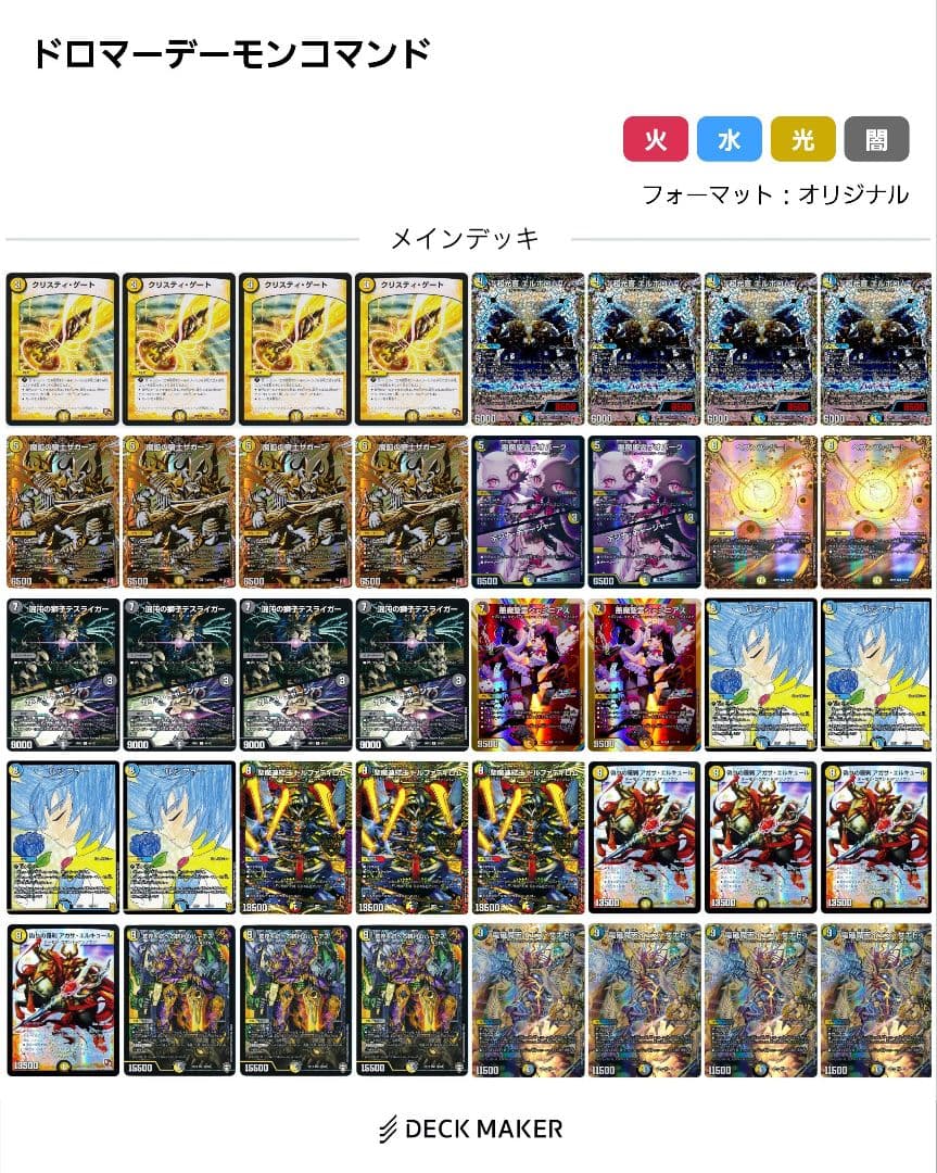 ドロマーアガサ デッキ デュエマ