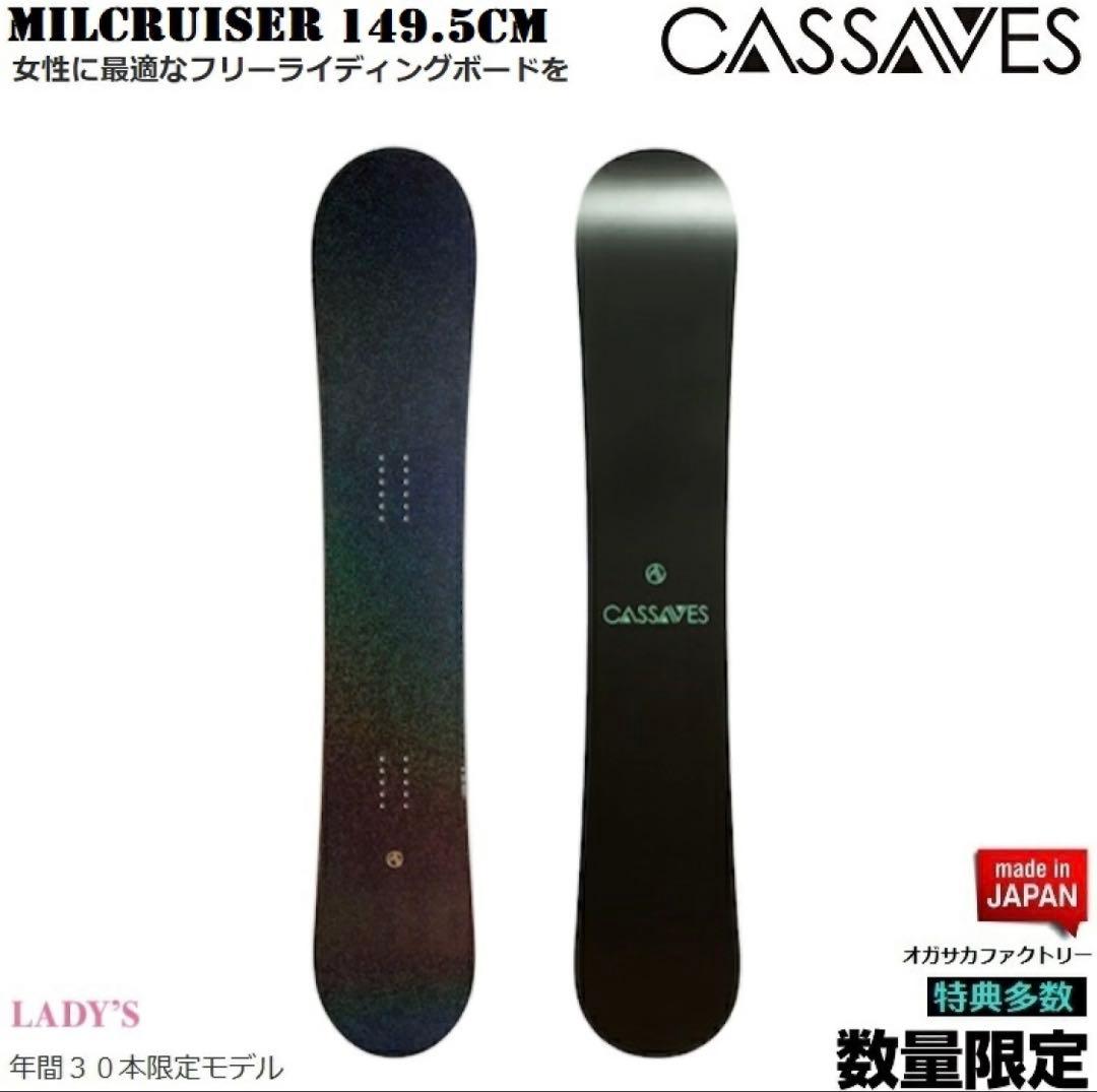 スノーボード CASSAVES/MILCRUISER 149.5