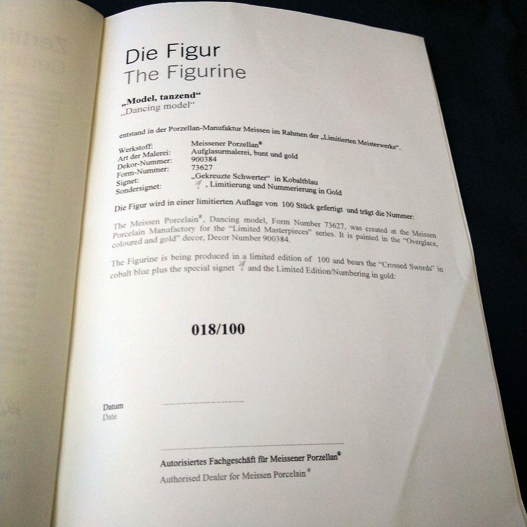 ✤超希少✤Meissen✤100体限定✤証明書付✤『躍るモデル』✤