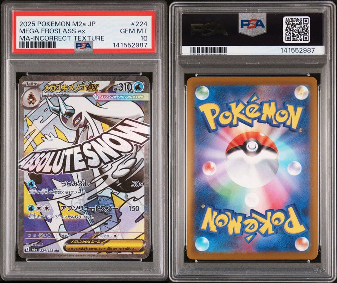 【PSA10 】メガズルズキンex MA メガドリーム　中国語　エラー