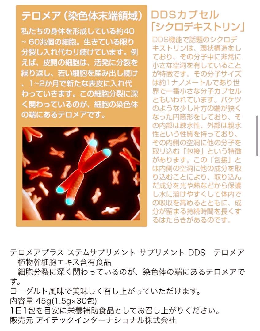 DDS ステムサプリ テロメアプラス 1.5g×30包　3袋セット　新品未開封