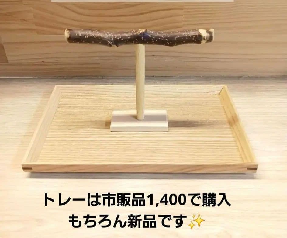 a7　止まり木　Tパーチ　☆　スタンド　バードトイ　3コセット