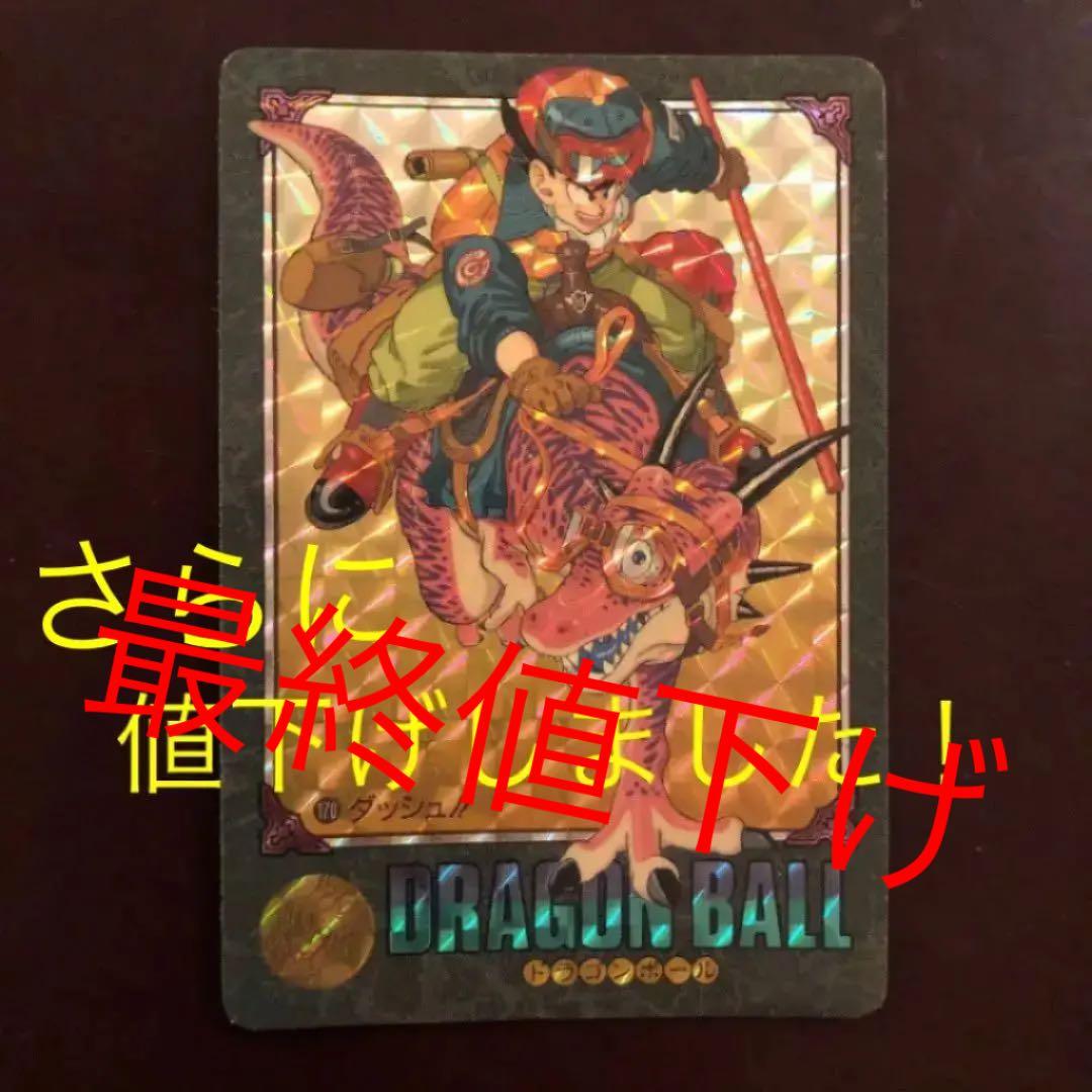 ドラゴンボール　カードダス　孫悟空