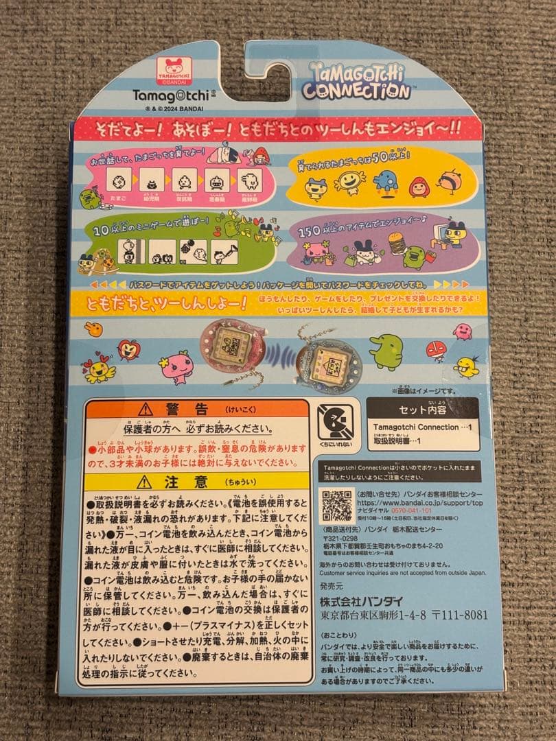 たまごっち　いちごぱーるみるく　新品未使用品