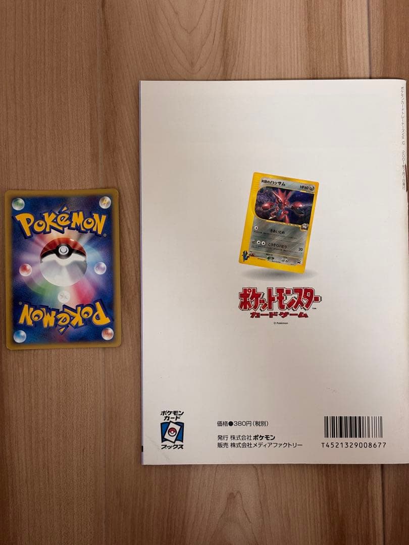 希少 ポケモンカードトレナーズvol.12　ロケット団のハッサムのカード付き