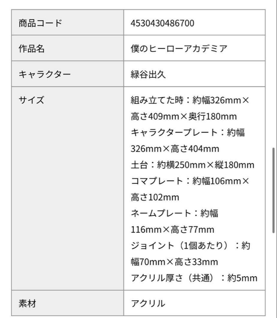 僕のヒーローアカデミア　緑谷出久　爆豪勝己　アクリルgigaフィギュア　2点