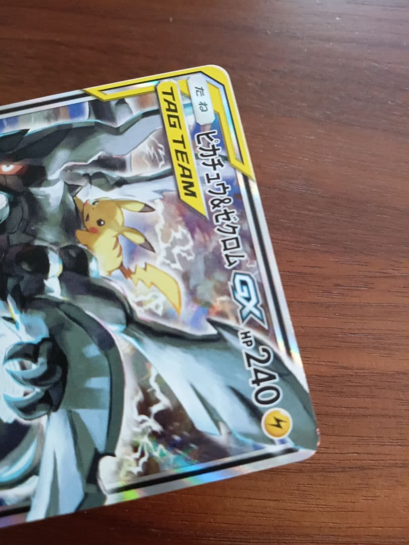 ピカチュウ＆ゼクロムGX SR1枚 sm9 101/095