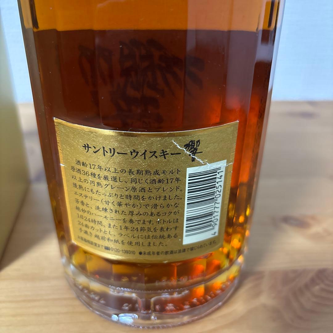 サントリーウイスキー　響17年　裏ゴールドラベル　箱付き　未開封