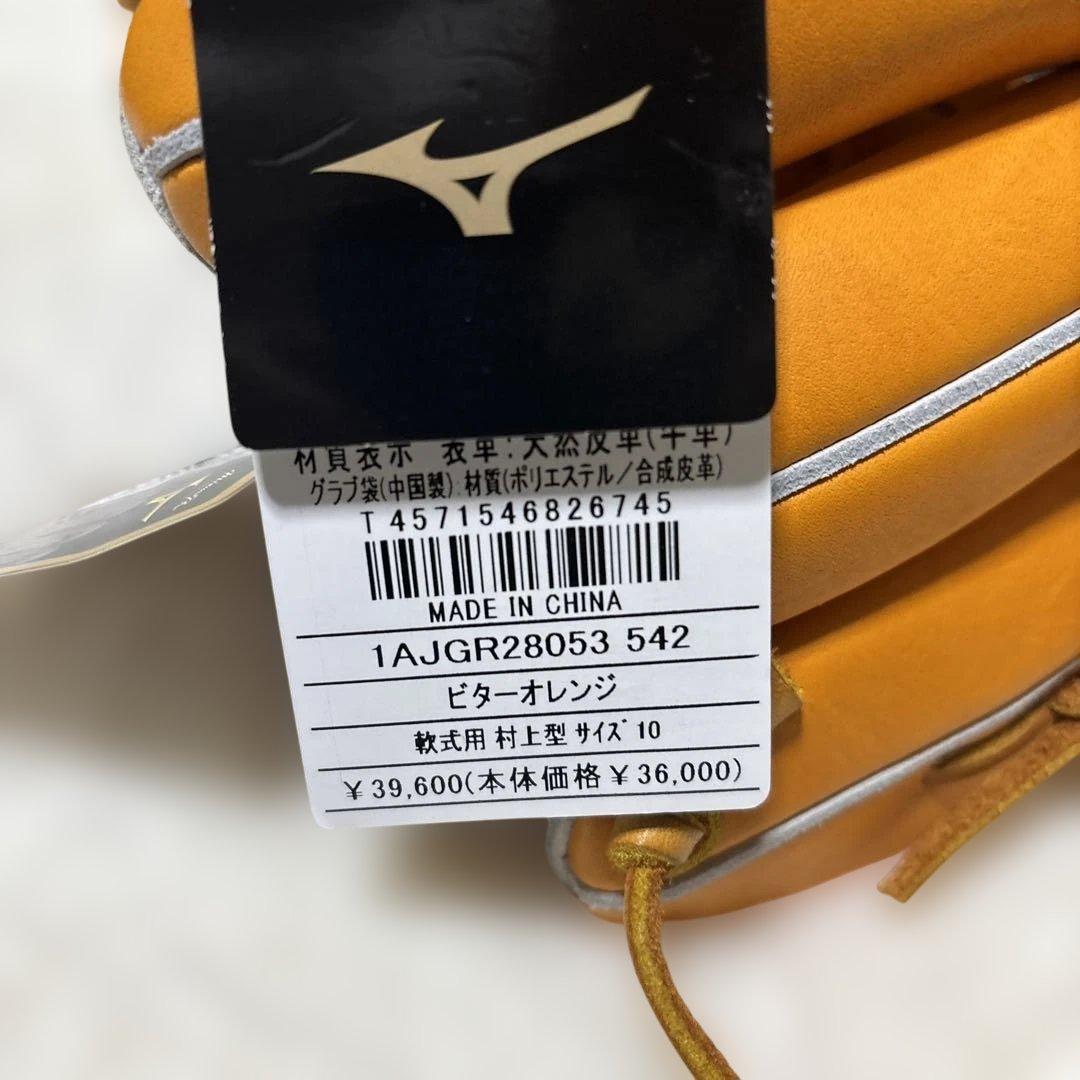 休日限定ミズノプロ　クラフトエディション　村上モデル　内野手用 新品未使用