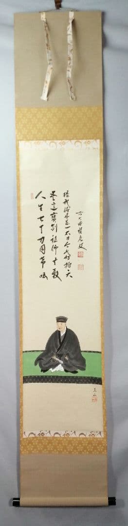 ふみお【茶道具】大徳寺 福本積應和尚筆　利休座像画賛　軸C85B389