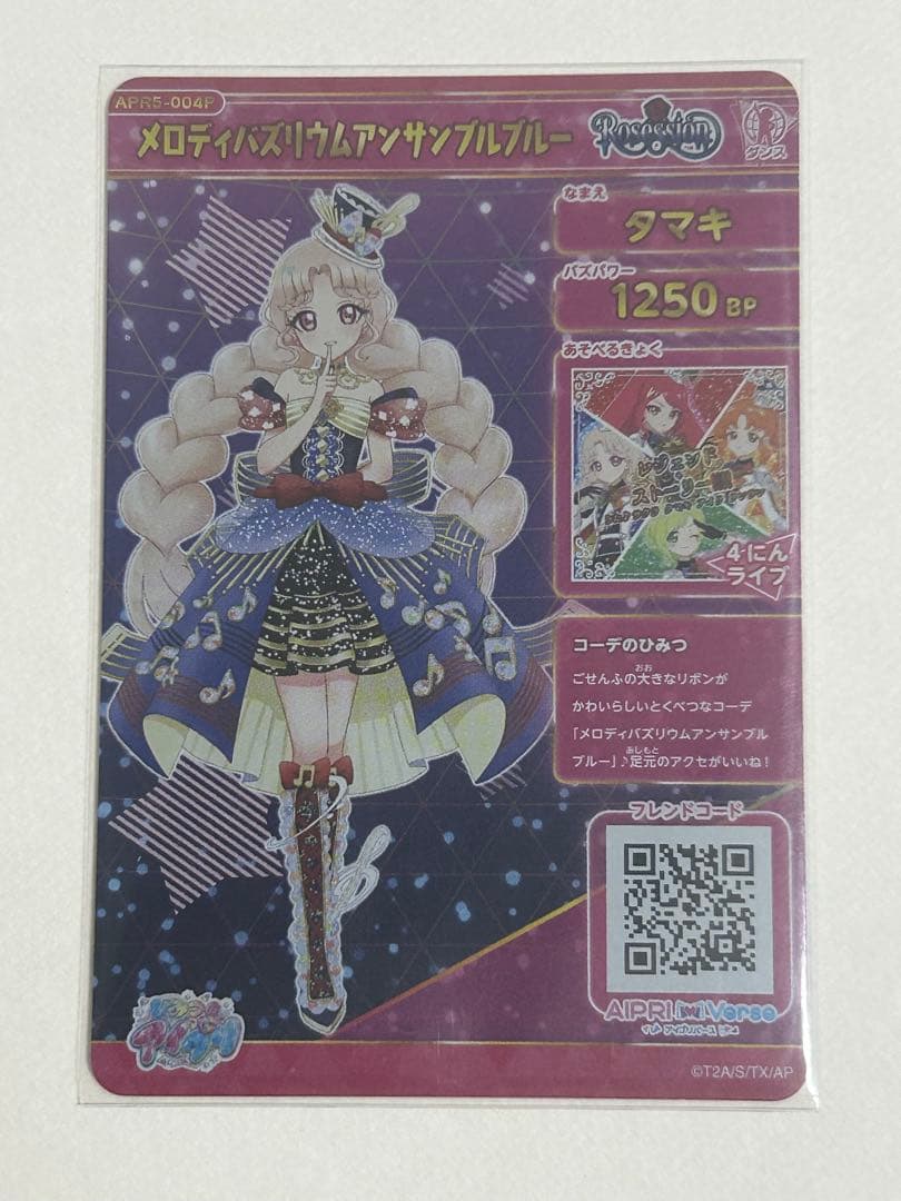 ひみつのアイプリ リング5弾 コンプ