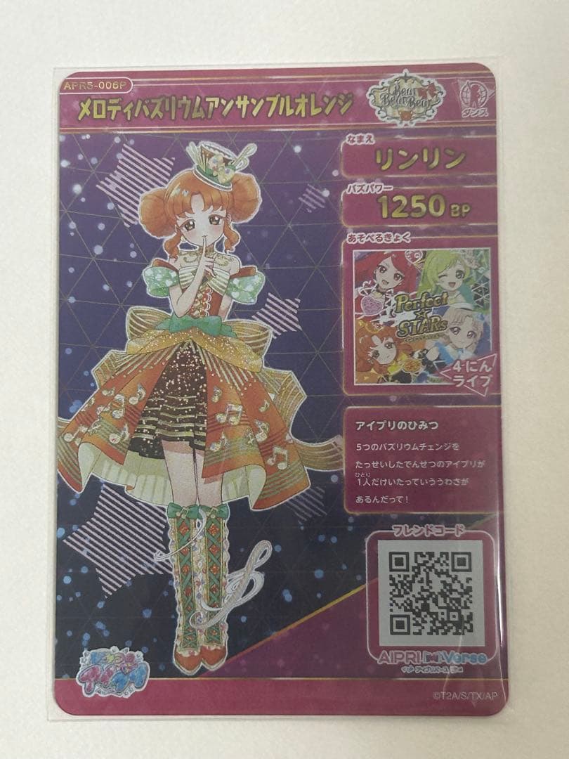 ひみつのアイプリ リング5弾 コンプ