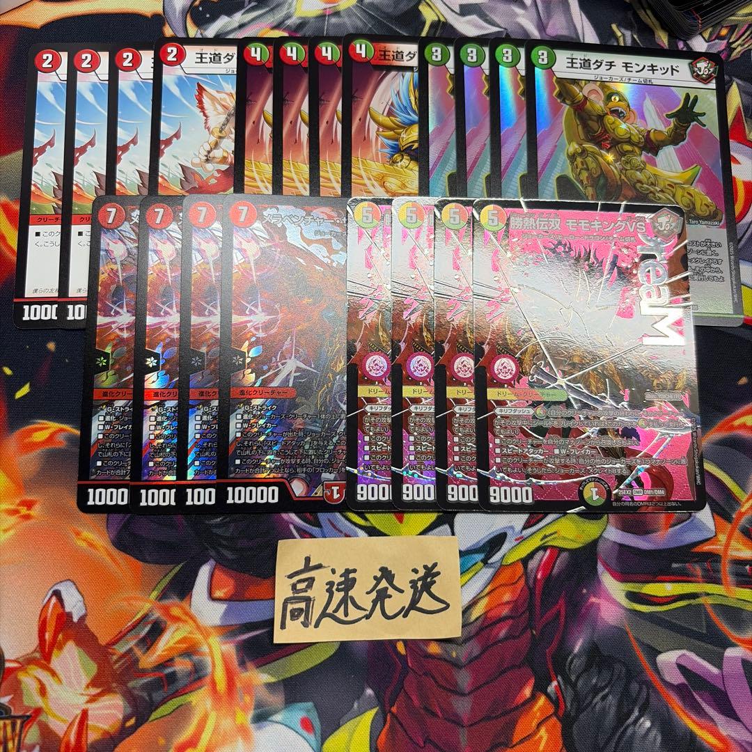 明日匿名発送 モモキングVS ジョーカーズ 20枚セット デュエキング