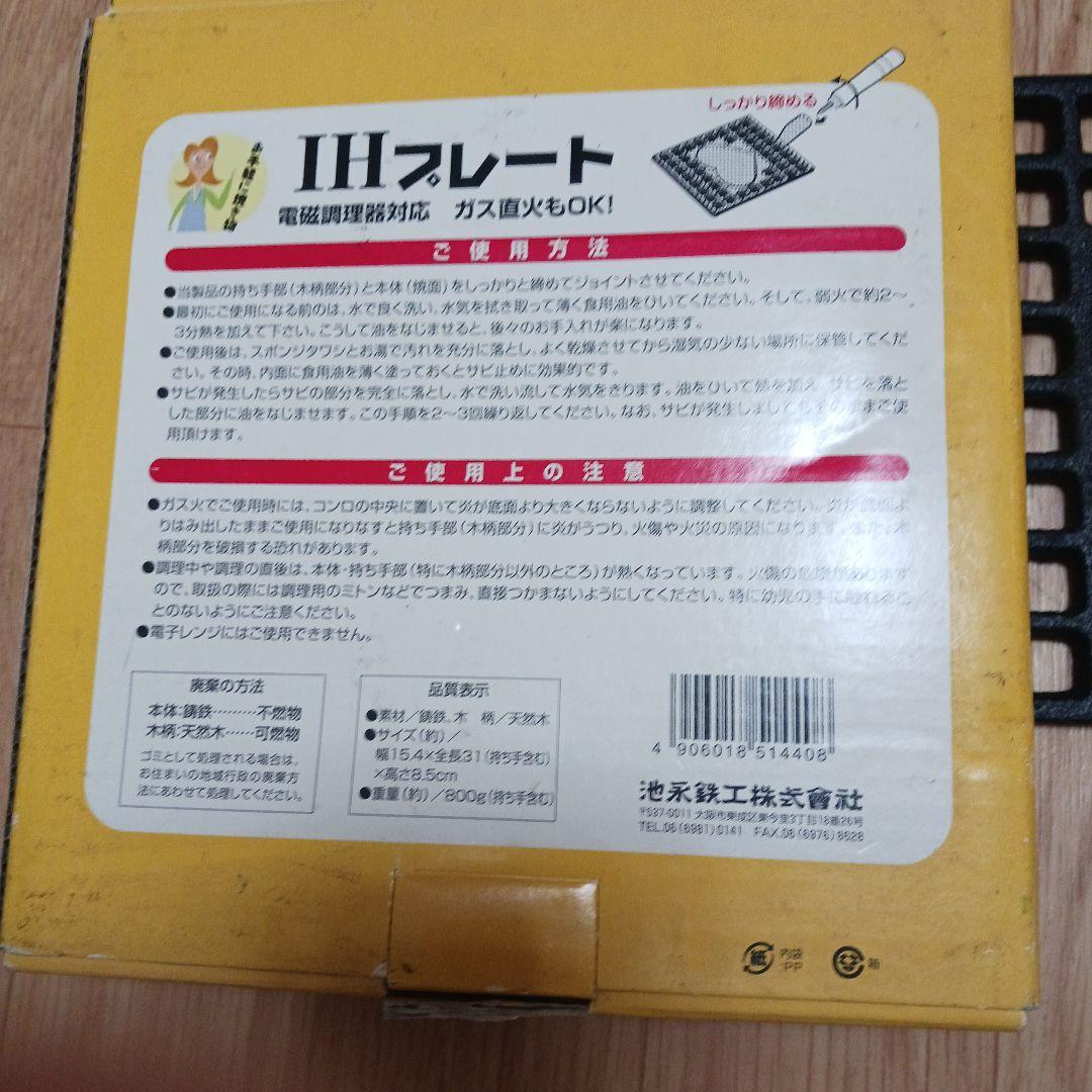 IHブレート焼き物用、ガス直火もoKてつせいひん