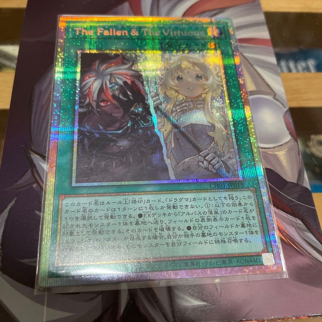 遊戯王OCG The Fallen & The Virtuous