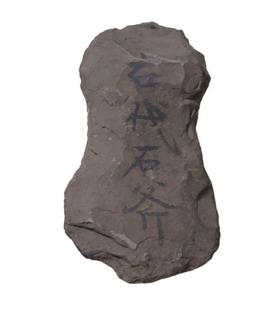 縄文期　神社内出土　磨製石器　大正期発掘　古代石斧/古代石器 土器