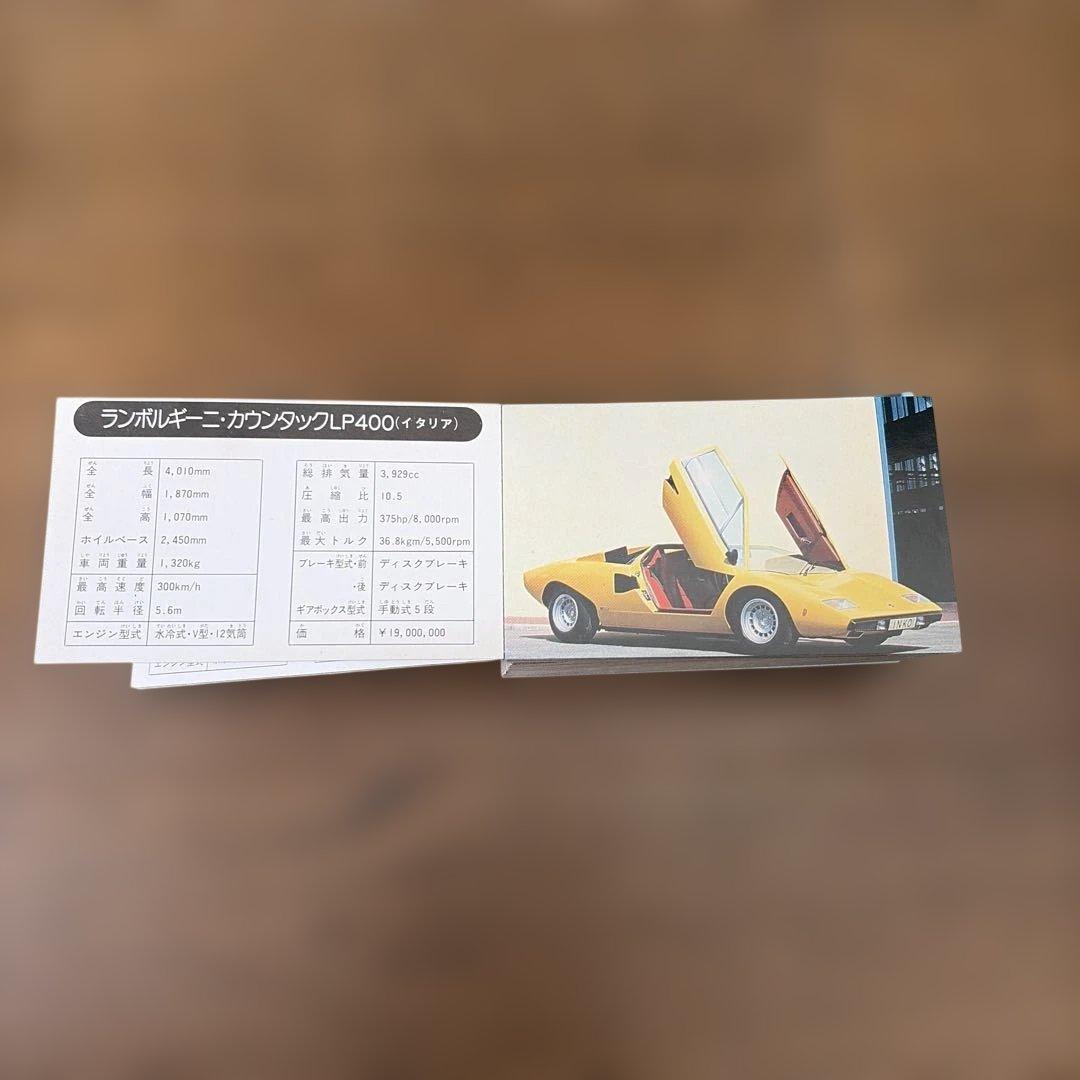 ザ・スーパーカー 100枚 第4弾