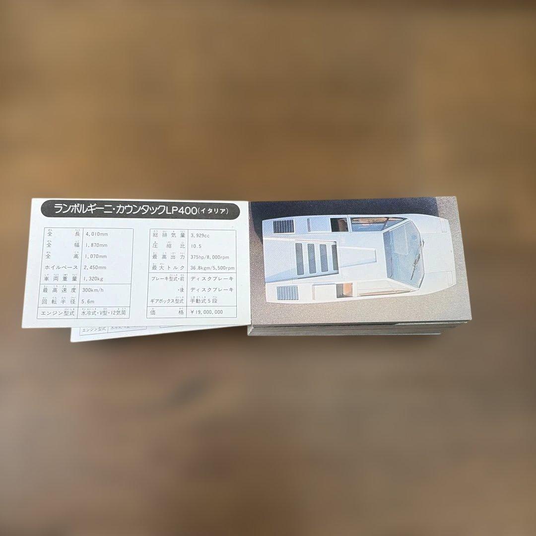 ザ・スーパーカー 100枚 第4弾