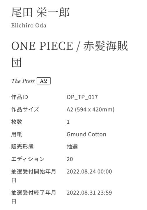 ONE PIECE 漫画アート 赤髪海賊団 サイン入り原画 NFT ED20