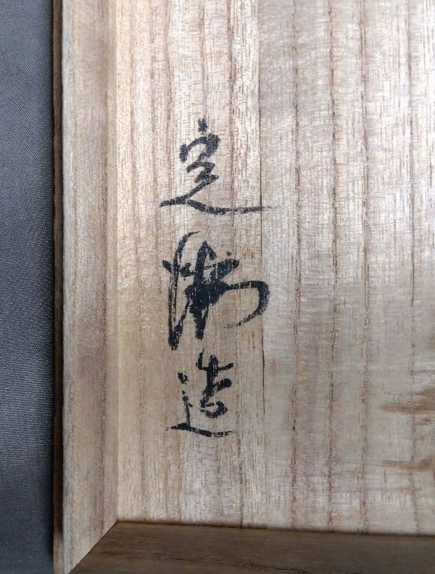 骨董　金属製　花瓶