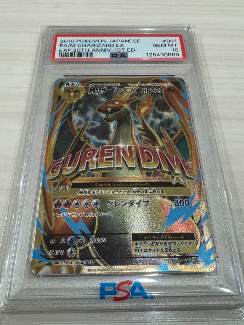 ま*ー様 【PSA10】　MリザードンEX SR 20th Anniversar