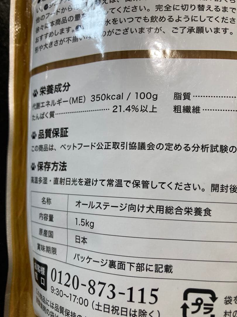 うまか セミモイストドッグフード 1.5kg2袋セット