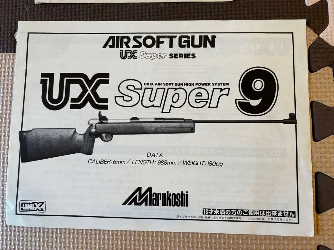 丸越販売　UX Super9 エアーガン