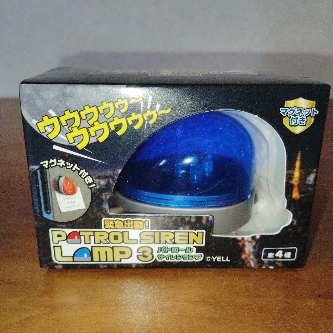 パトロールサイレンランプ3　全4種セット