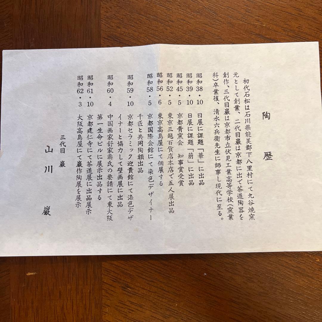 黒仁清写　紅葉絵　茶碗