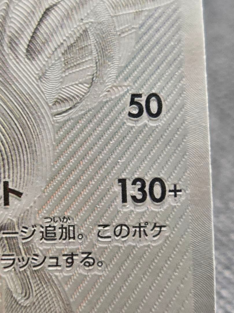 レシラムex【BWR】ホワイトフレア レリーフずれエラー